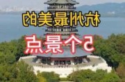 杭州旅游景点点评-杭州旅游景点10大排名