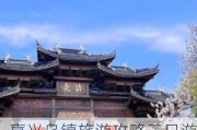 嘉兴乌镇旅游攻略三日游价格表查询-嘉兴乌镇旅游景点