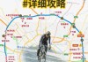 成都骑行路线一日能往返吗现在_成都骑行路线一日能往返