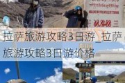 ***旅游攻略3日游_***旅游攻略3日游价格