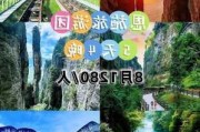 恩施旅游攻略跟团-恩施旅游攻略的