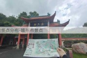 赣州景点分布-赣州市景点