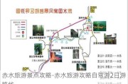 赤水旅游景点攻略-赤水旅游攻略自驾游2日游路线