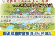 新乡旅游景点五龙山门票多少钱,新乡五龙山一日游攻略