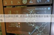 武功山游玩功略_武功山旅游攻略做好攻略不后悔