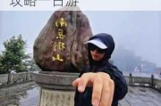 广州到衡山旅游攻略二日游推荐-广州到衡山旅游攻略一日游