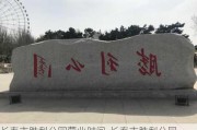 长春市胜利公园营业时间-长春市胜利公园