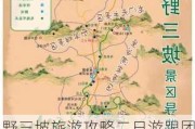 野三坡旅游攻略二日游跟团推荐-野三坡三日游旅游攻略