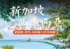 新加坡马来西亚旅游多少钱_马来西亚新加坡旅游攻略