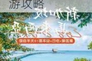 新加坡马来西亚旅游多少钱_马来西亚新加坡旅游攻略