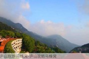 庐山旅游 马蜂窝-庐山攻略马蜂窝