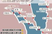 泸沽湖旅游攻略三日游价格多少-泸沽湖旅游攻略三日游价格多少