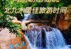 青岛崂山旅游攻略必去景点-青岛崂山旅游攻略1日游