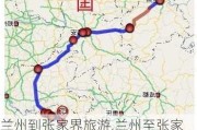 兰州到张家界旅游,兰州至张家界旅游攻略