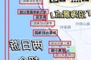 日照攻略自驾游-日照攻略自驾游路线