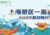 上海景点一票通_畅游上海一票通2021攻略