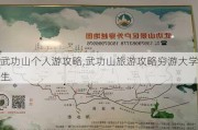 武功山个人游攻略,武功山旅游攻略穷游大学生