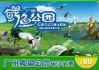 广州鳄鱼公园门票-广州鳄鱼公园门票预订网址