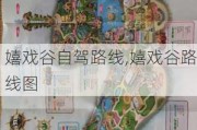 嬉戏谷自驾路线,嬉戏谷路线图