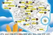 泉州游玩攻略自助游路线推荐-泉州旅游景点攻略一日游