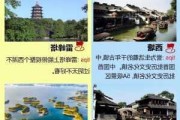 苏杭旅游报价_苏杭旅游攻略4-5天旅行团免费