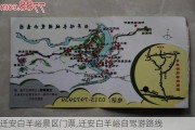 迁安白羊峪景区门票,迁安白羊峪自驾游路线