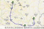 南充到丽江旅游路线-南充到丽江旅游路线图