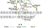 海南旅游攻略2013最新版本-海南旅游攻略2013最新版本图片