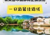 徽州宏村旅游攻略路线-徽州宏村旅游攻略路线图片