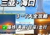 海南攻略自由行5天4晚游价格,海南游6天5夜报价跟团