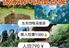 河北张家界旅游攻略和费用_河北张家界好玩吗