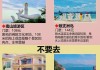 带孩子去三亚攻略_去三亚旅游攻略带娃去海边