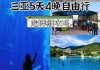 三亚旅游攻略5天4晚,三亚旅游攻略五天