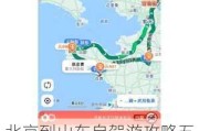 北京到山东自驾游攻略五日游-北京到山东旅游路线