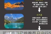 丽江旅游路线推荐自由行5天-丽江旅游路线推荐自由行5天