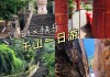 鞍山到山东旅游路线怎么走_鞍山到山东旅游路线