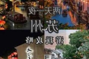 苏州旅游攻略自驾游推荐_苏州旅游 攻略