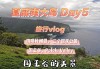 夏威夷旅游vlog_夏威夷旅游攻略5天详细攻略