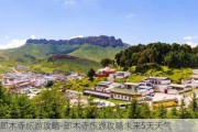 郎木寺旅游攻略-郎木寺旅游攻略未来5天天气