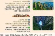 张家界旅游攻略自由行带孩子-张家界旅游攻略自由行带孩子多少钱