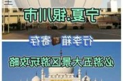 银川旅游攻略自助游,银川旅游攻略自由行攻略大全