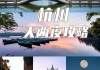 杭州冬季旅游攻略3天2晚,杭州冬季旅游攻略3天2晚