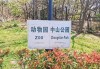 厦门中山公园动物园,厦门中山公园动物园在哪个门