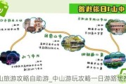 中山旅游攻略自助游_中山游玩攻略一日游路线推荐