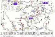 上海到张家界自由行旅游攻略-上海到张家界自助游路线