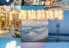 广西北海旅游自由行攻略-广西北海旅游攻略推荐最新