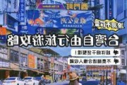 台湾旅游去-台湾旅游攻略自由行跟团