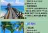 三亚旅游攻略跟团游攻略,三亚旅游攻略跟团游攻略一样吗