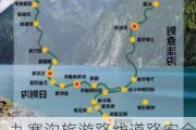 九寨沟旅游路线道路安全吗最新消息,九寨沟的路况