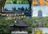 苏杭旅游必去景点,苏杭旅游攻略4-5天带孩子自由行